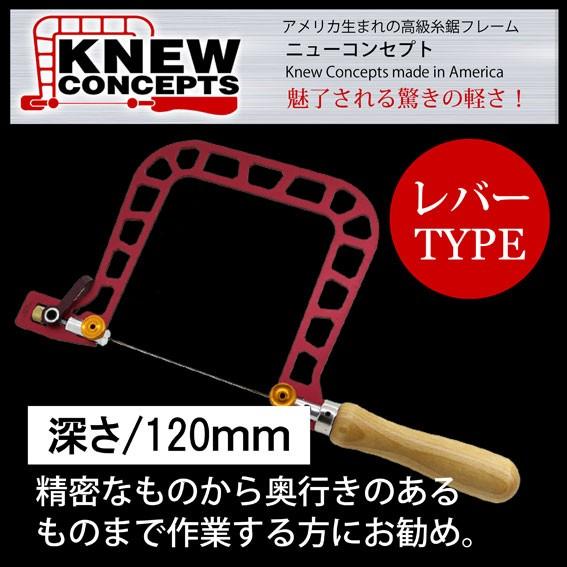 KNEWCONCEPTS（ニューコンセプト） 糸鋸フレーム 120mm（レバー式 
