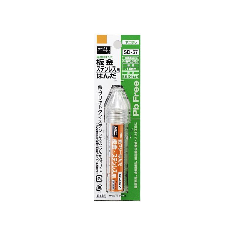 在庫限り廃番】太陽電機(Goot)板金・ステンレス用ハンダ SD-57