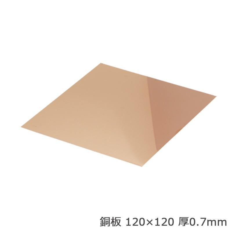 銅板 120×120 厚0.7mm 1枚 : クラフトショップnavi - 通販 - Yahoo