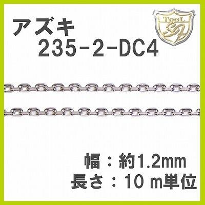 Ag925 アズキ鎖(小判型) 235SDC4ーWE [10m]