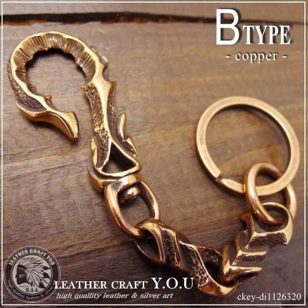 ウォレットチェーン/キーチェーン/キーホルダー/ブラス/真鍮/カッパー