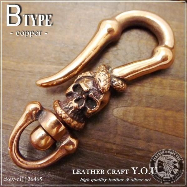 ウォレットチェーン/キーチェーン/キーホルダー/ブラス/真鍮/カッパー