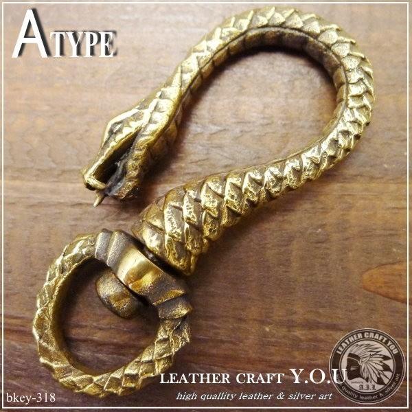 ウォレットチェーン/キーチェーン/キーホルダー/ブラス/真鍮/カッパー
