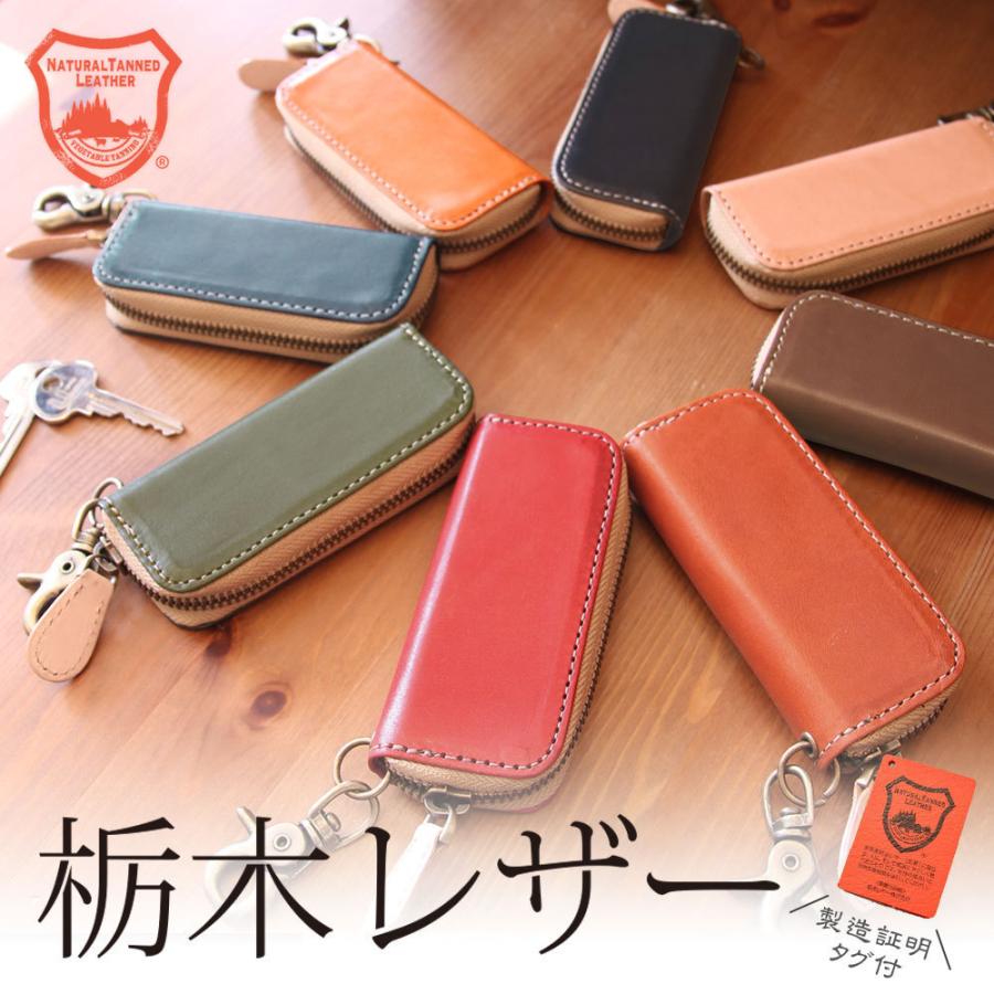 レザークラフト優 栃木レザー キーケース キーホルダー スマート レザークラフト優 栃木レザー キーケース キーホルダー スマート