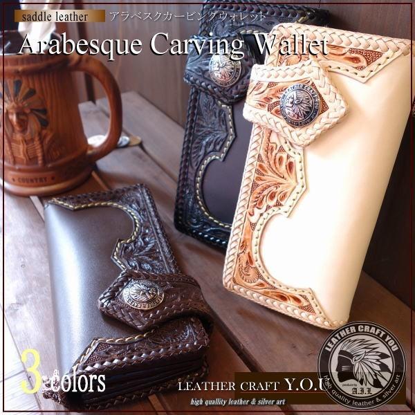 【訳アリ格安品】カービングサドルレザーウォレット本物　シルバー925コンチョ サドルレザー・トラッカーウォレット ビンテージ染めブラウン シルバー