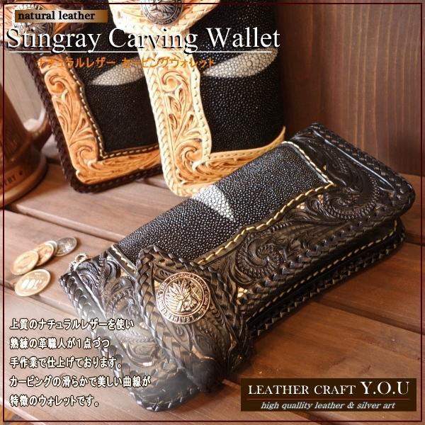 レザーウォレット/バイカーズウォレット/スティングレー/カービング/優