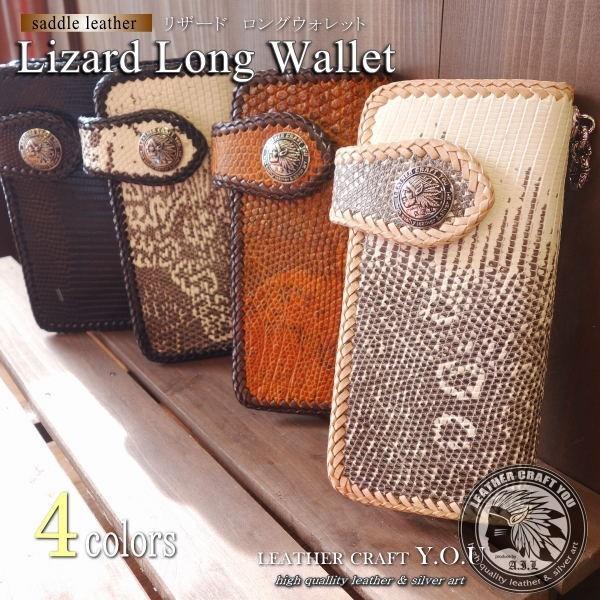 レザークラフト優 財布/長財布/革財布/トカゲ/とかげ/リザード/レザー