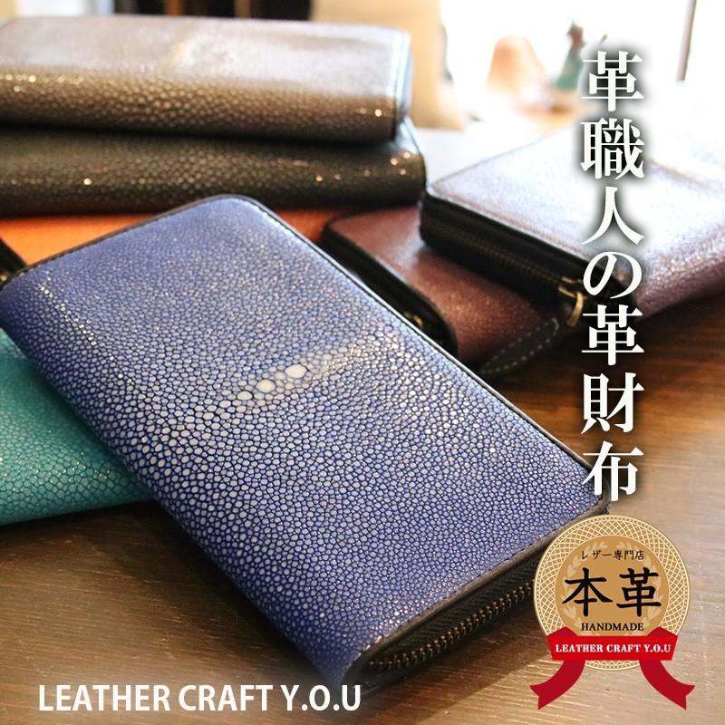 レザークラフト優 財布/長財布/エイ革/スティングレー/ラウンド レザークラフト優 財布/長財布/エイ革/スティングレー/ラウンド