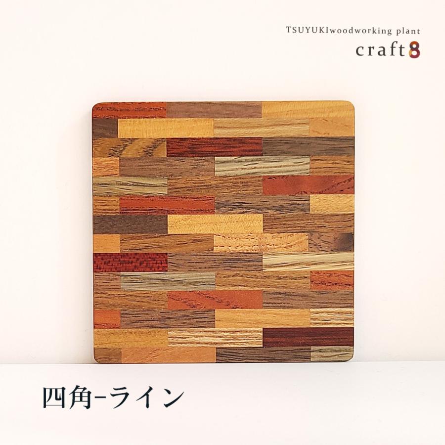 寄木細工コースター 無垢 木製 日本製 おしゃれ かわいい　 |  | 02