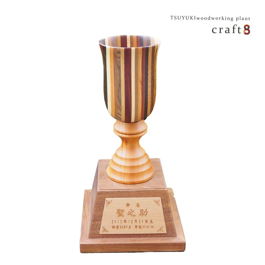 寄木細工命名カップ　お祝い/プレゼント/記念品として | 