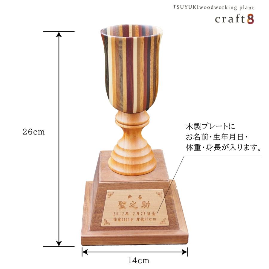 寄木細工命名カップ　お祝い/プレゼント/記念品として |  | 01