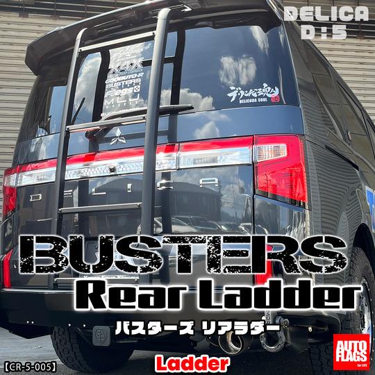 BUSTERS リアラダー デリカD5専用 CR-5-005 未使用品 autoflags：D:5初期/後期』BUSTERSリアラダー : CRAFT AOI - 通販