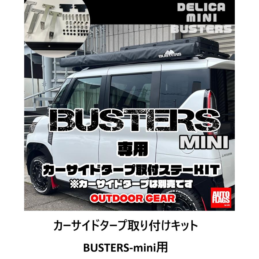 AUTO FLAGS カーサイドタープ autoflags』カーサイドタープ取付KIT BUSTERS-mini用 : CRAFT AOI