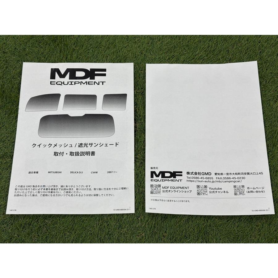 デリカ　防虫ネット　網戸　メッシュカーテン　サンシェード　MDF 防虫2点セット 欠品：予約(8月下旬予定分)【MDF：デリカD:5ALL】 クイックメッシュ