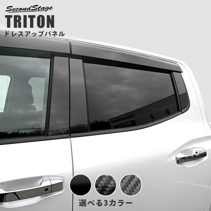 Second Stage：トライトン』 ピラーガーニッシュ : CRAFT AOI - 通販