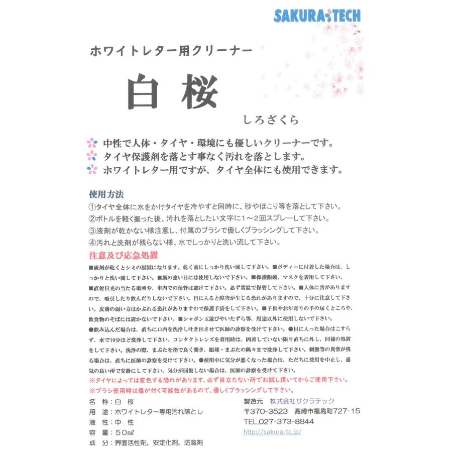 aoi様ご確認用ページ！ 白桜』中性ホワイトレタークリーナー(ブラシ付) : CRAFT AOI