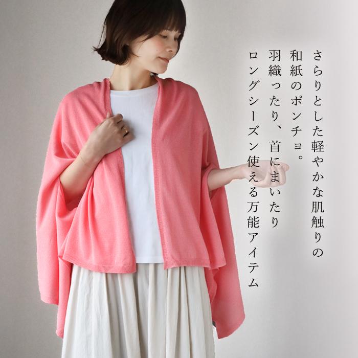 SAIFUKU(サイフク) mino (みの) nico ストール ポンチョ 洗えるmino