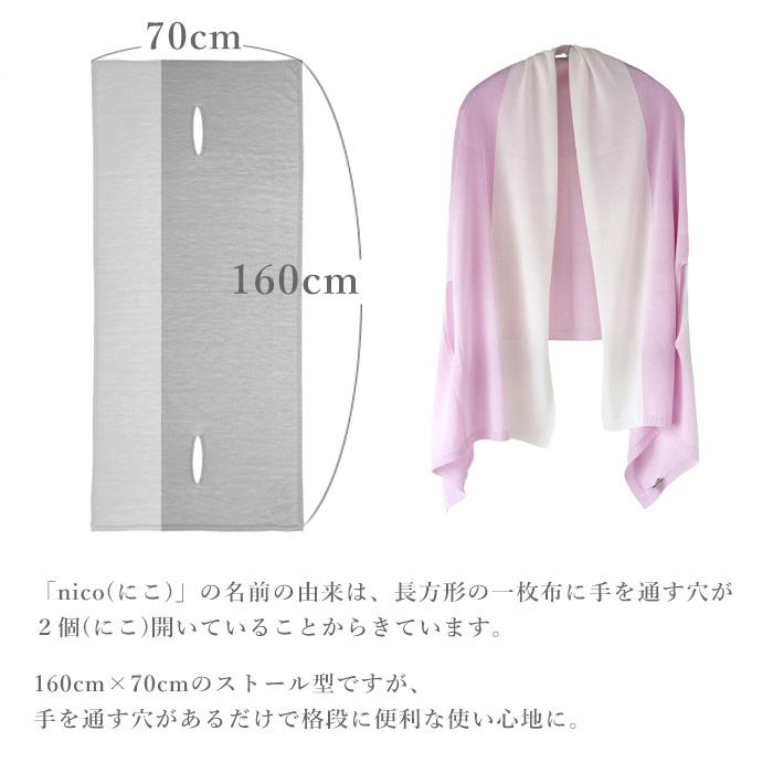 SAIFUKU(サイフク) mino (みの) nico ストール ポンチョ 洗える