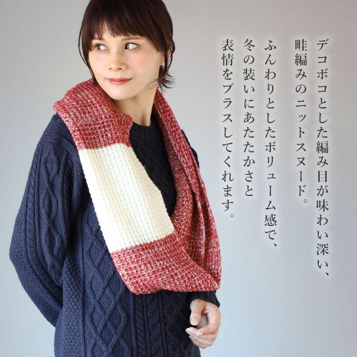 SAIFUKU(サイフク) mino(みの) tsutsu スヌード ウール ふくらみのある