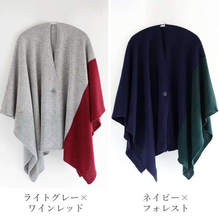 SAIFUKU(サイフク) mino(みの) tate 羽織るポンチョ ツートン