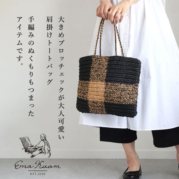 ENA KUAM (エナクアム) ペーパーヤーン かごバッグ ブロック