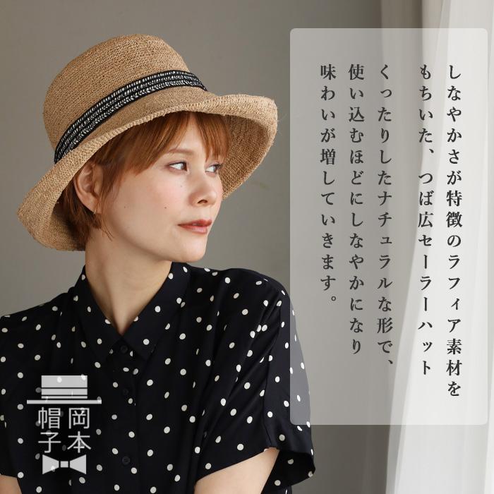 岡本帽子(おかもとぼうし) ラフィア ソフト鍵編み セーラーハット