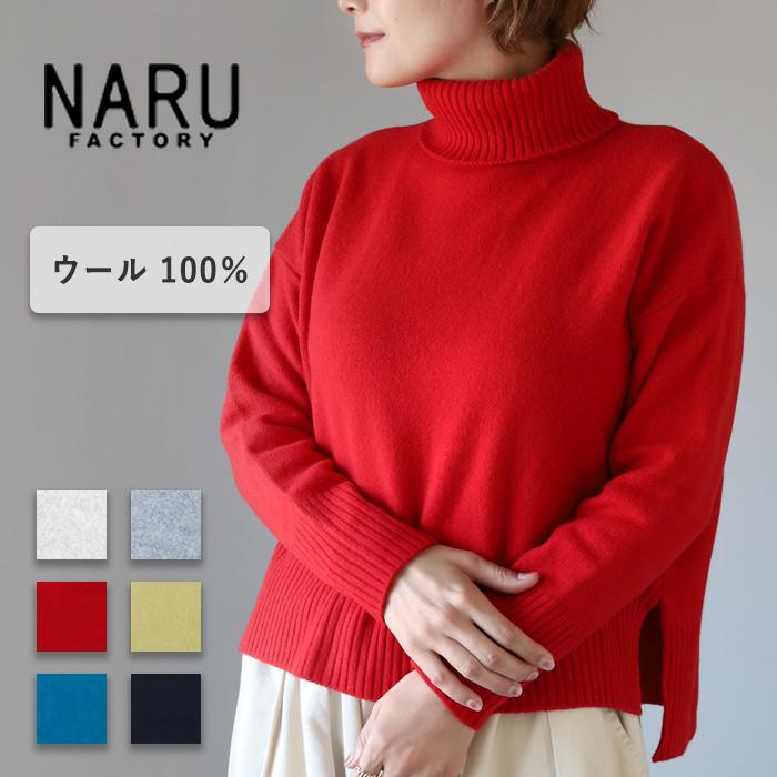 NARU FACTORY(ナル ファクトリー) タスマニアラム コモドニット