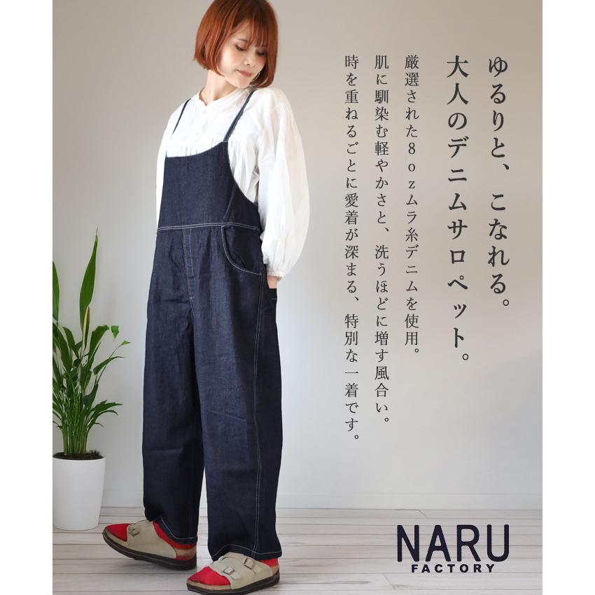 NARU ナル 8ozデニムサロペット NARU｜(ナル) 8ozムラデニム ノッポサロペット 661800 オーバーオール