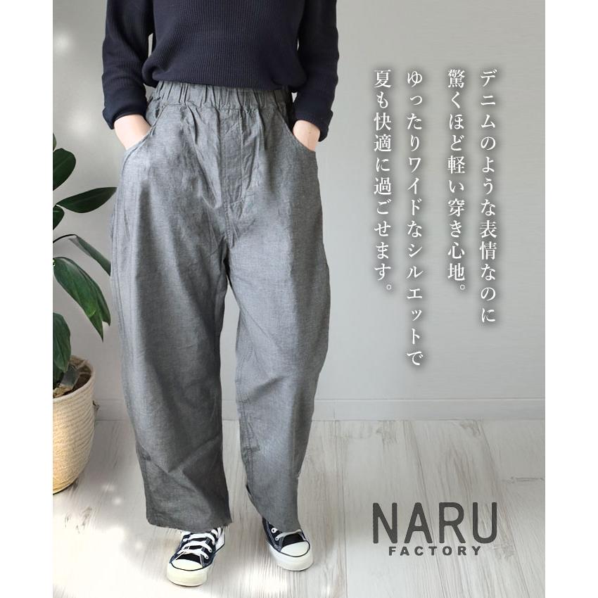 NARU FACTORY(ナル ファクトリー) サマームラデニム ノッポパンツ