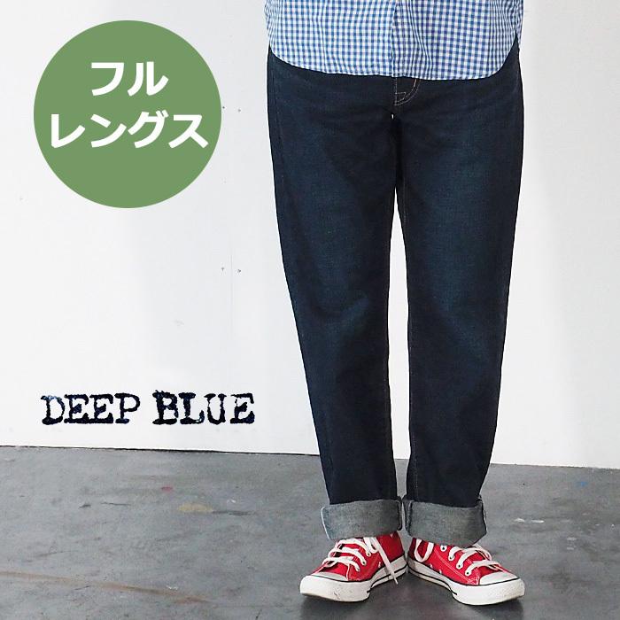DEEP BLUE（ディープブルー） 12.5オンス 甘織デニム ボーイフレンドデニム フルレングス ダークブルー