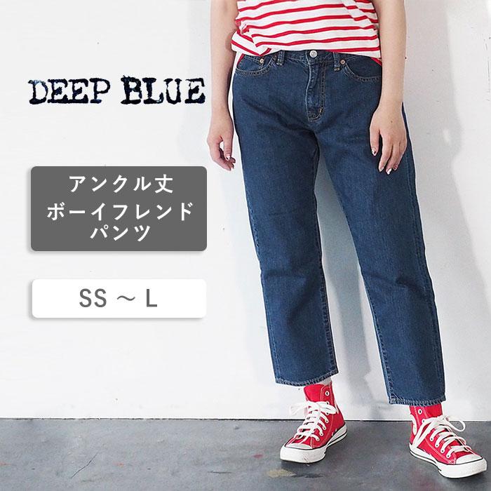 DEEP BLUE BFパンツ美品 ★本日限定特別値引 ¥9800→¥8000 DEEP BLUE（ディープブルー） 10.5オンス ボーイフレンドパンツ