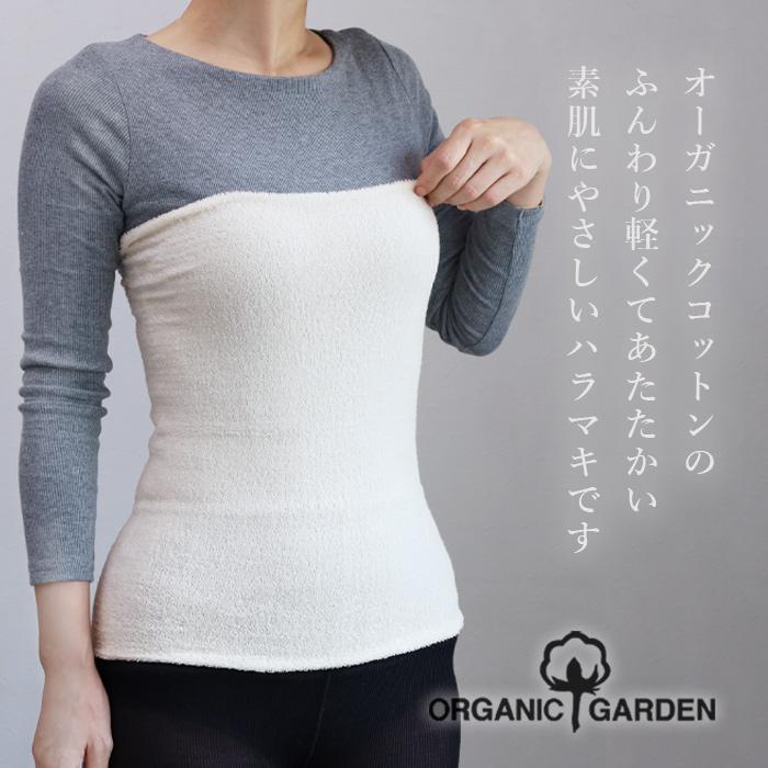 ORGANIC GARDEN（オーガニックガーデン）オーガニックコットン パイル はらまき ロング丈 綿 レディース 腹巻 ハラマキ 冷え 温活 肌着 8-0903｜craftcafe｜02