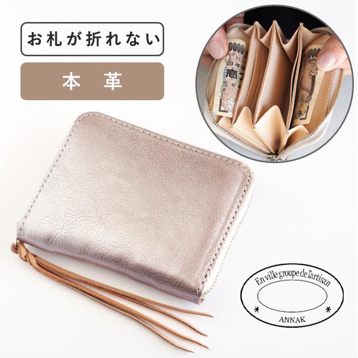 annak ANNAK(アナック) コンパクトラウンドジップ財布 栃木 annak ANNAK(アナック) コンパクトラウンドジップ財布 栃木