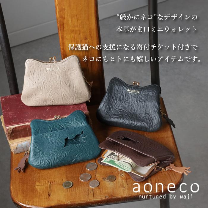 aoneco(アオネコ) がま口 ミニウォレット / 財布 猫 ネコ レディース スリム 小さめ 本革 レザー ハンドメイド 春財布 かわいい 日本製 保護猫 an002｜craftcafe｜07