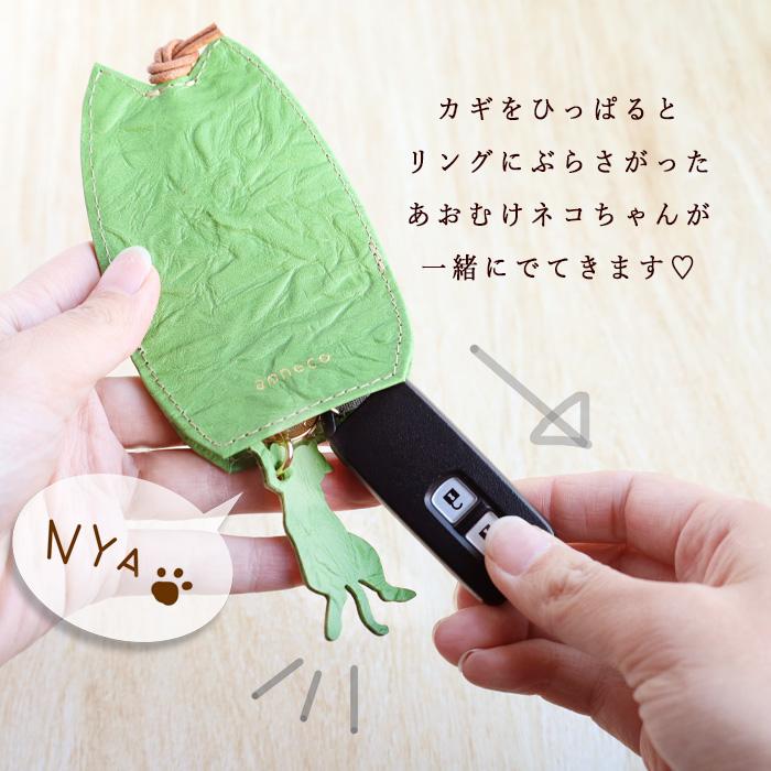 aoneco（アオネコ） キーカバー / 保護猫 支援 寄付 ブランド