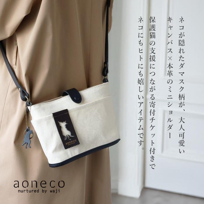 aoneco(アオネコ) ダマスク柄 バケット ミニ ショルダーバッグ 横型 / 保護猫 支援 寄付 ブランド 日本製 レディース 肩掛け ポシェット 斜めがけ 猫 ネコ 本革 | aoneco | 05