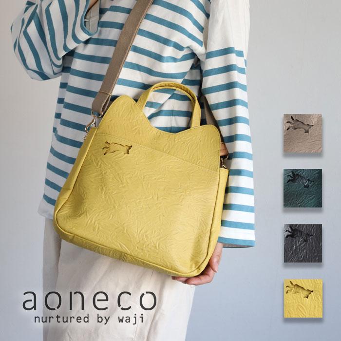 aoneco(アオネコ) 2WAY ショルダー バッグ レディース / 保護猫 支援
