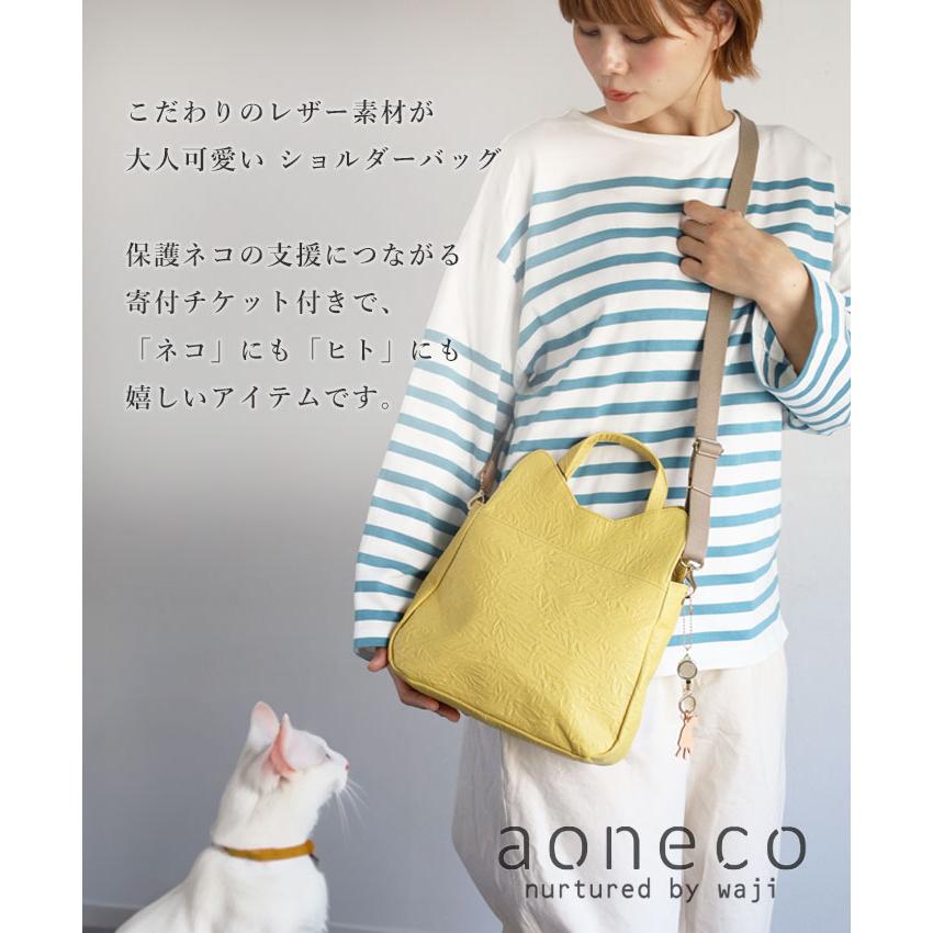 aoneco(アオネコ) 2WAY ショルダー バッグ レディース / 保護猫 支援