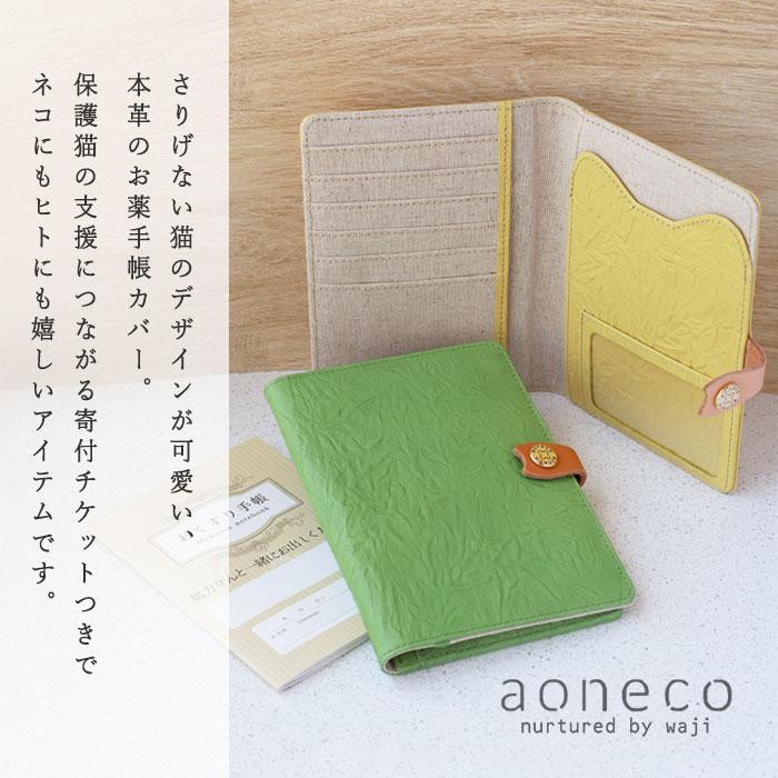 aoneco(アオネコ) A6サイズ お薬手帳 カバー レディース / 保護猫 支援 寄付 ブランド 母子手帳 年金手帳 パスポート 保険証 診察券 カードケース ねこ 猫の画像