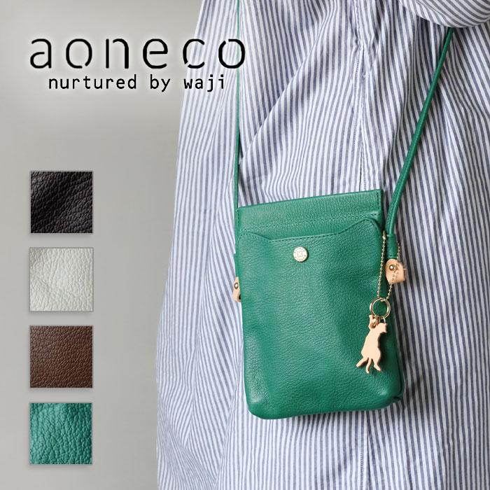 aoneco（アオネコ） 口バネ 本革 サコッシュ レディース メンズ / 保護