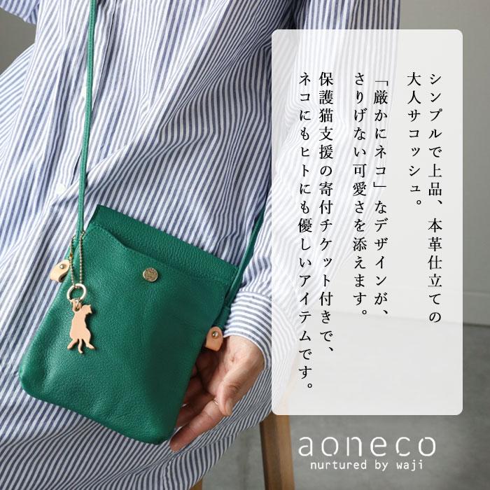 aoneco（アオネコ） 口バネ 本革 サコッシュ レディース メンズ / 保護