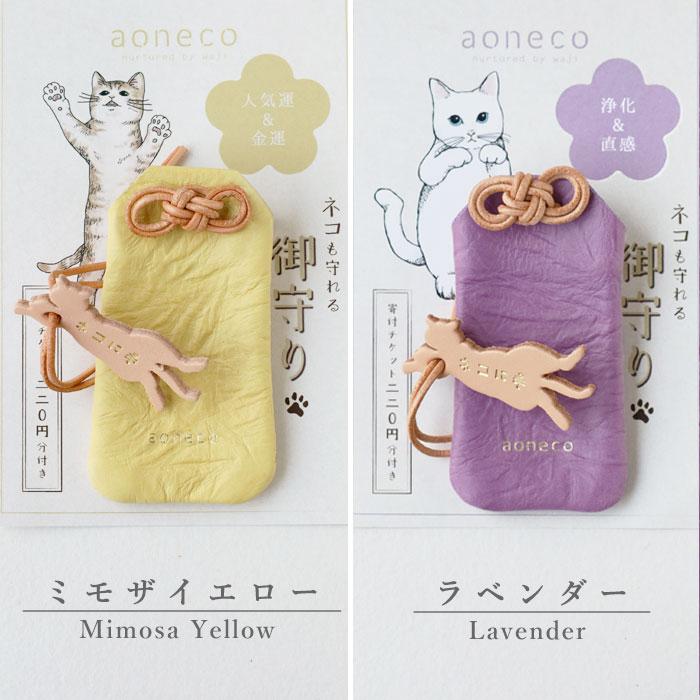 プラクルアン ミャオリエックサープ 猫の功徳 富と成功 金運 ビジネス 御守り aoneco（アオネコ） ネコに手 御守り / 保護猫 支援 寄付 ブランド