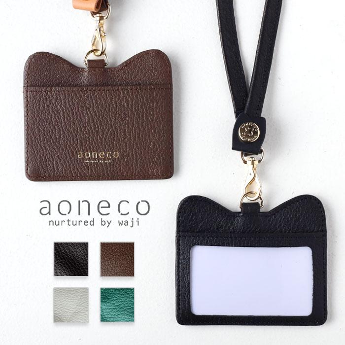 aoneco（アオネコ） 本革 IDカードケース / 保護猫 支援 寄付 革小物