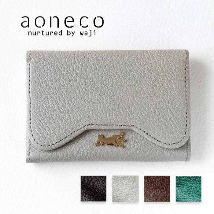 aoneco（アオネコ） 本革 かぶせ名刺入れ / 保護猫 支援 寄付 革小物