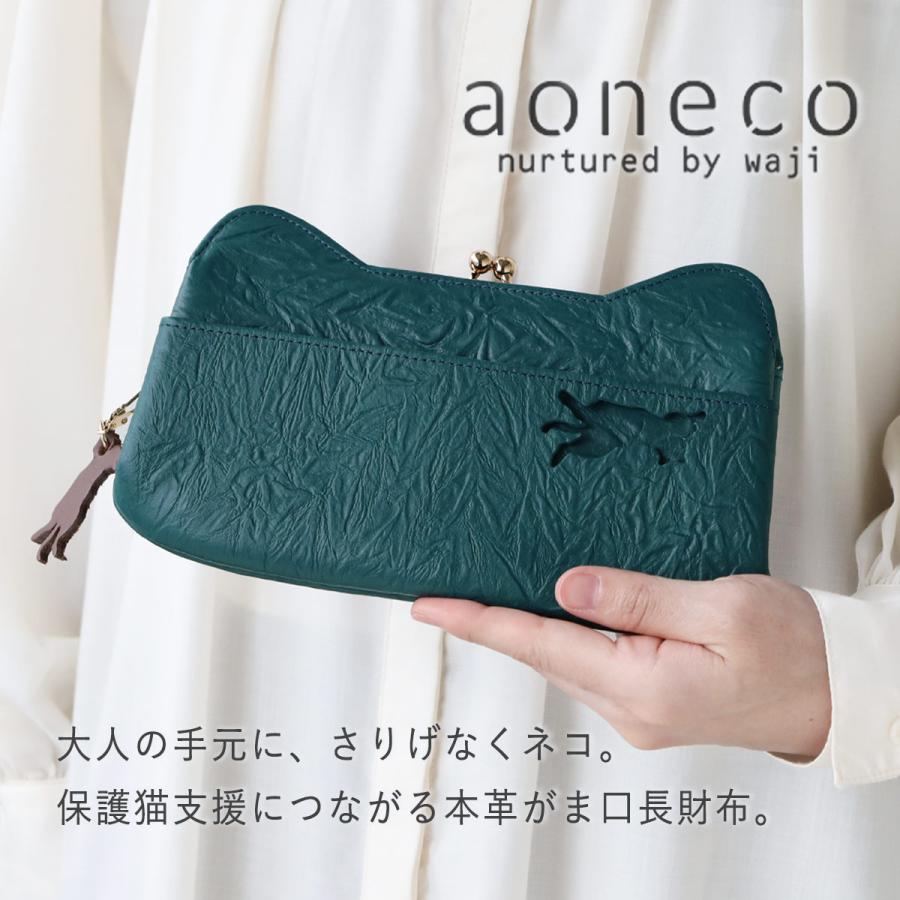 aoneco（アオネコ） NEW がま口 ロングウォレット / 保護猫 支援 寄付