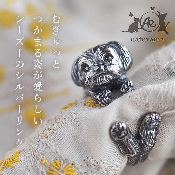 naturama(ナチュラマ) 犬リング シーズー シルバー925 / アラマルーツ
