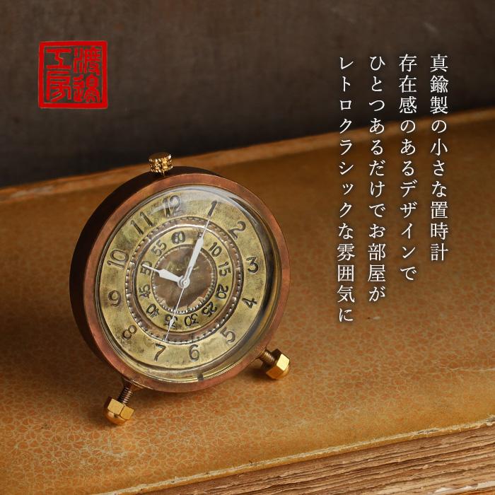 渡辺工房 手作り置き時計 “Brass Clock 50mm” クォーツ アラビア数字