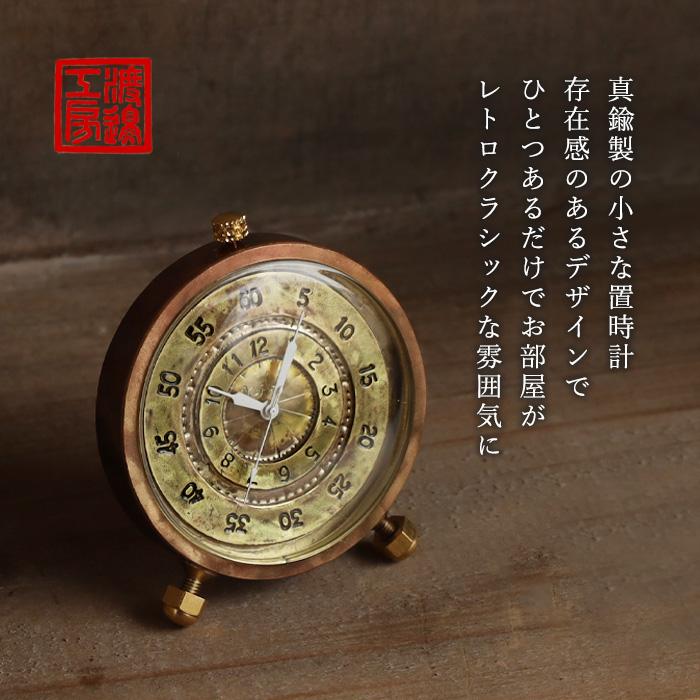 渡辺工房 手作り置き時計 “Brass Clock 50mm” クォーツ アラビア数字