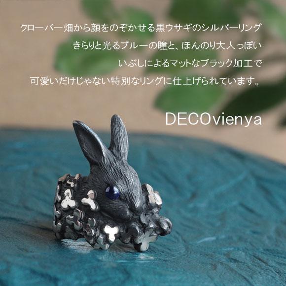 DECOvienya(デコヴィーニャ) ウサギとクローバー リング ブラック
