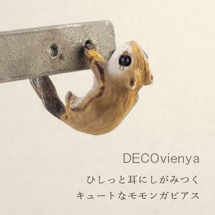 DECOvienya（デコヴィーニャ） 手作りアクセサリー モモンガピアス